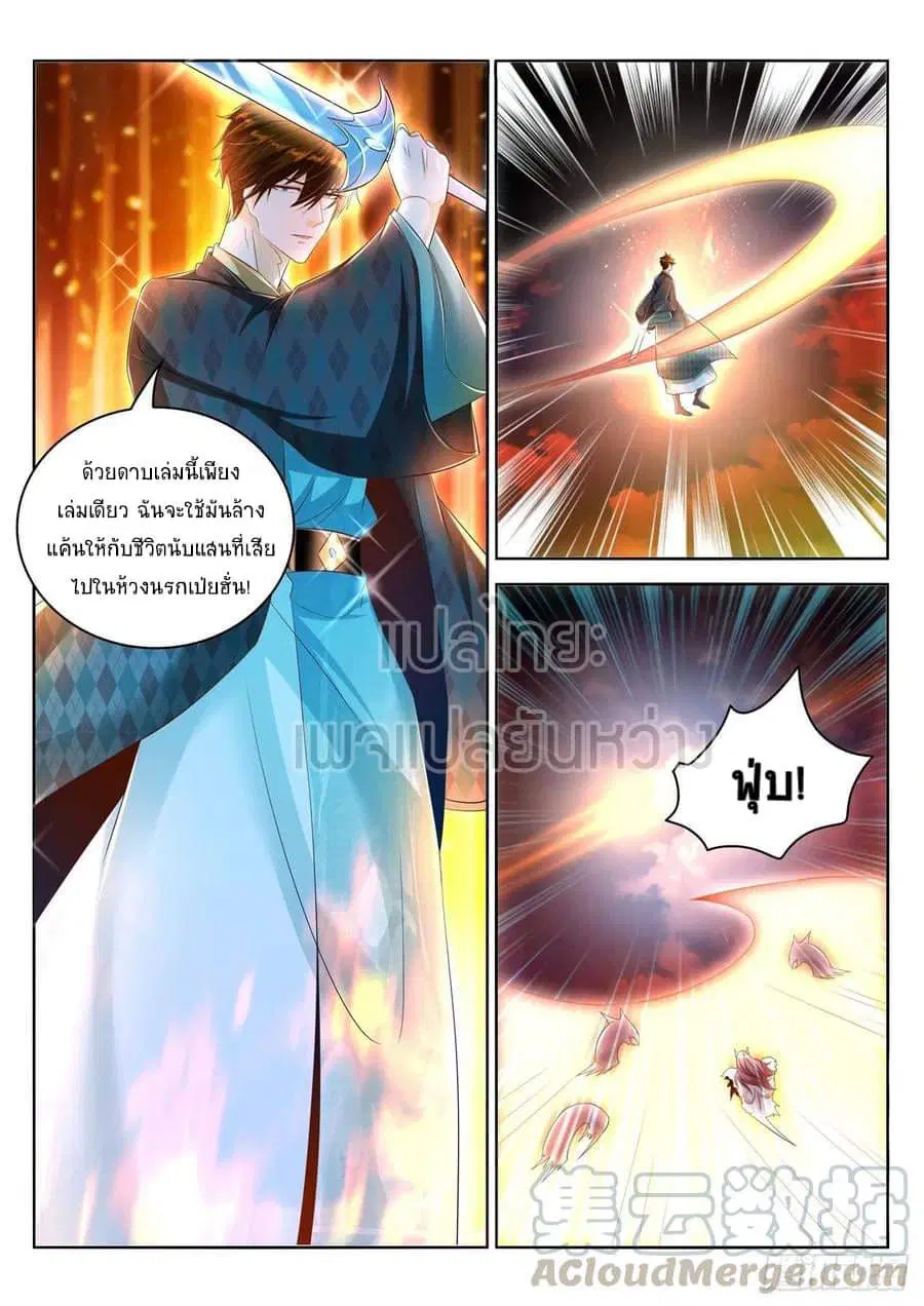 Rebirth Of The Urban Immortal Cultivator ตอนที่ 462 หน้า 3