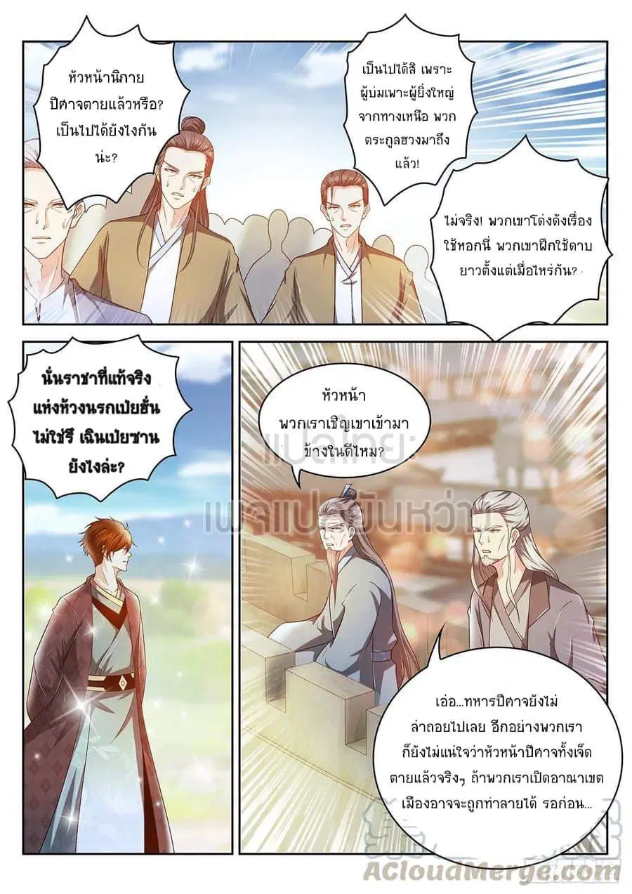 Rebirth Of The Urban Immortal Cultivator ตอนที่ 463 หน้า 1