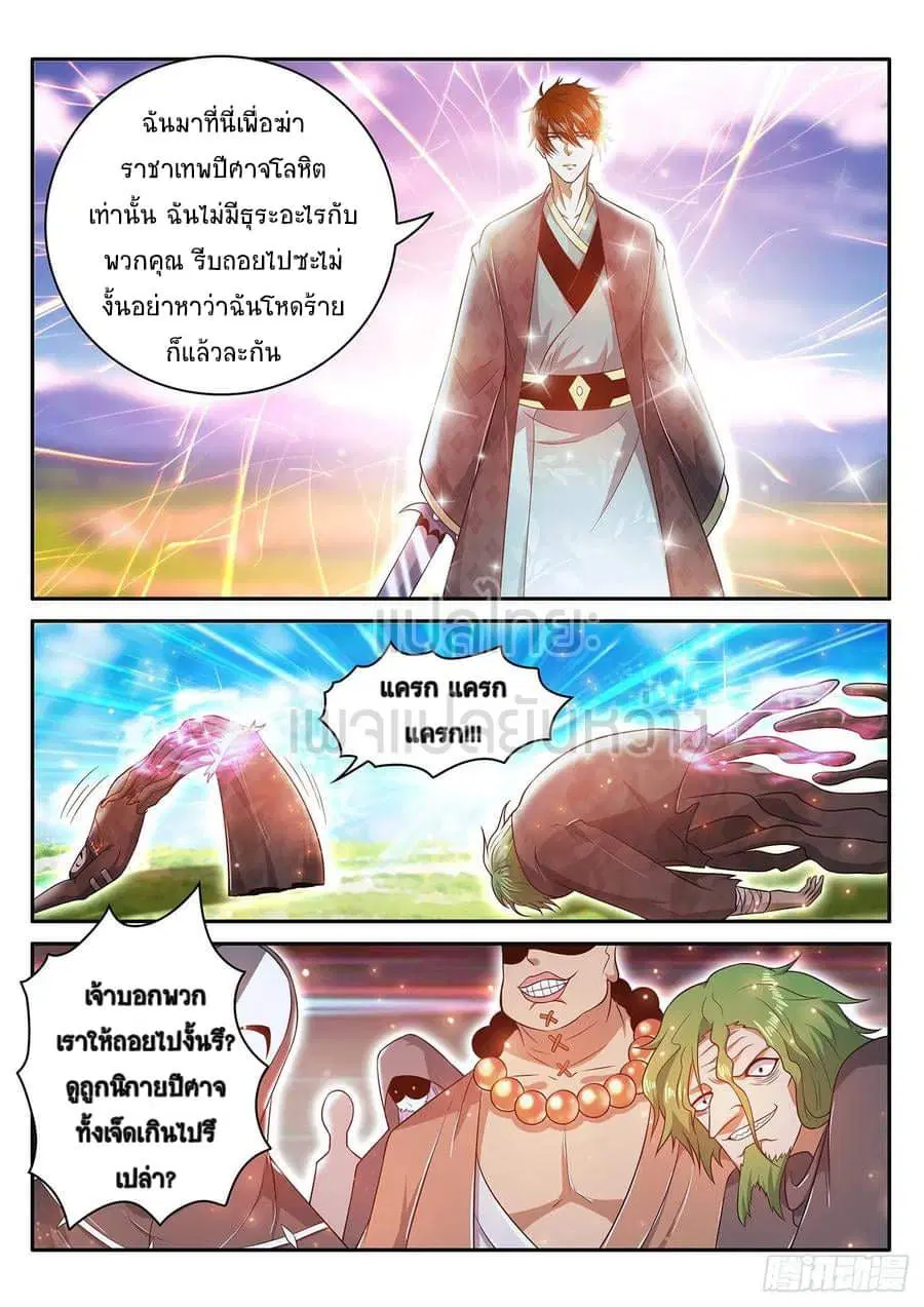 Rebirth Of The Urban Immortal Cultivator ตอนที่ 463 หน้า 2