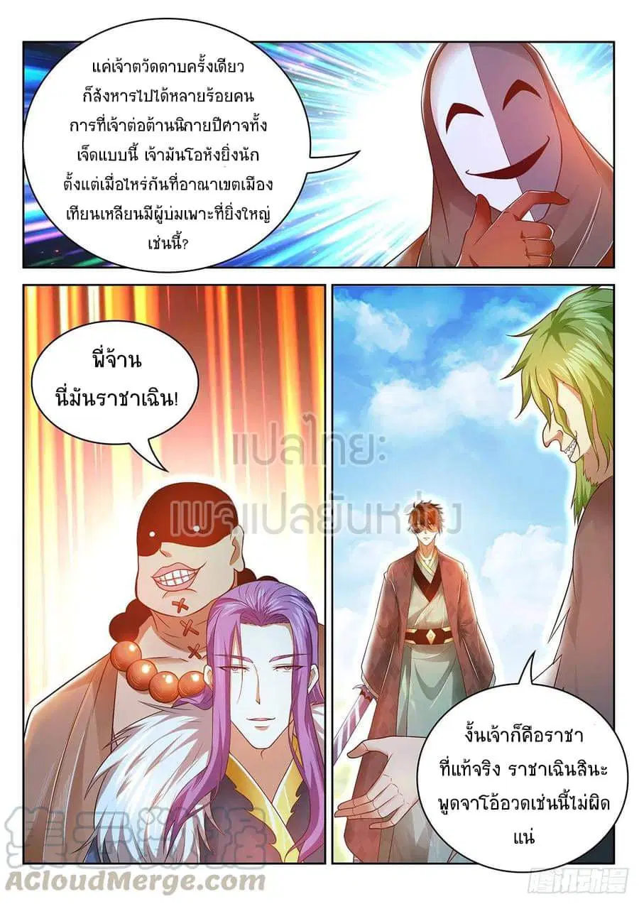 Rebirth Of The Urban Immortal Cultivator ตอนที่ 463 หน้า 3