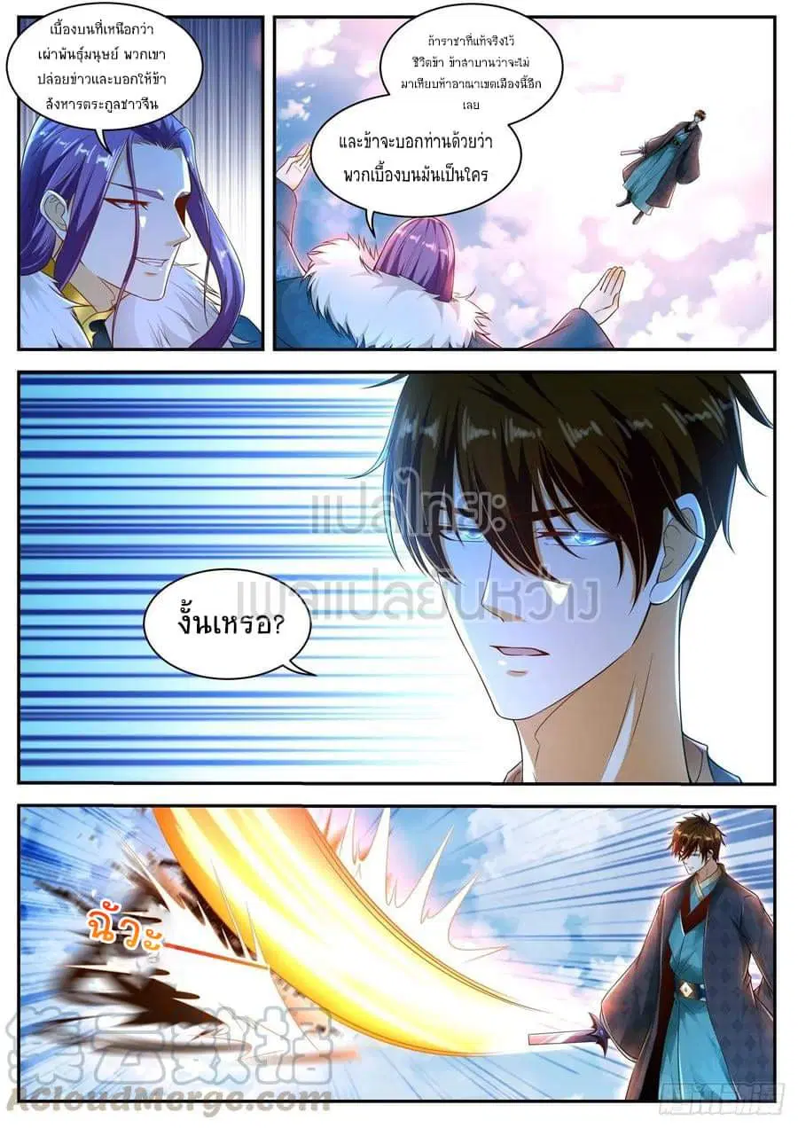 Rebirth Of The Urban Immortal Cultivator ตอนที่ 464 หน้า 1