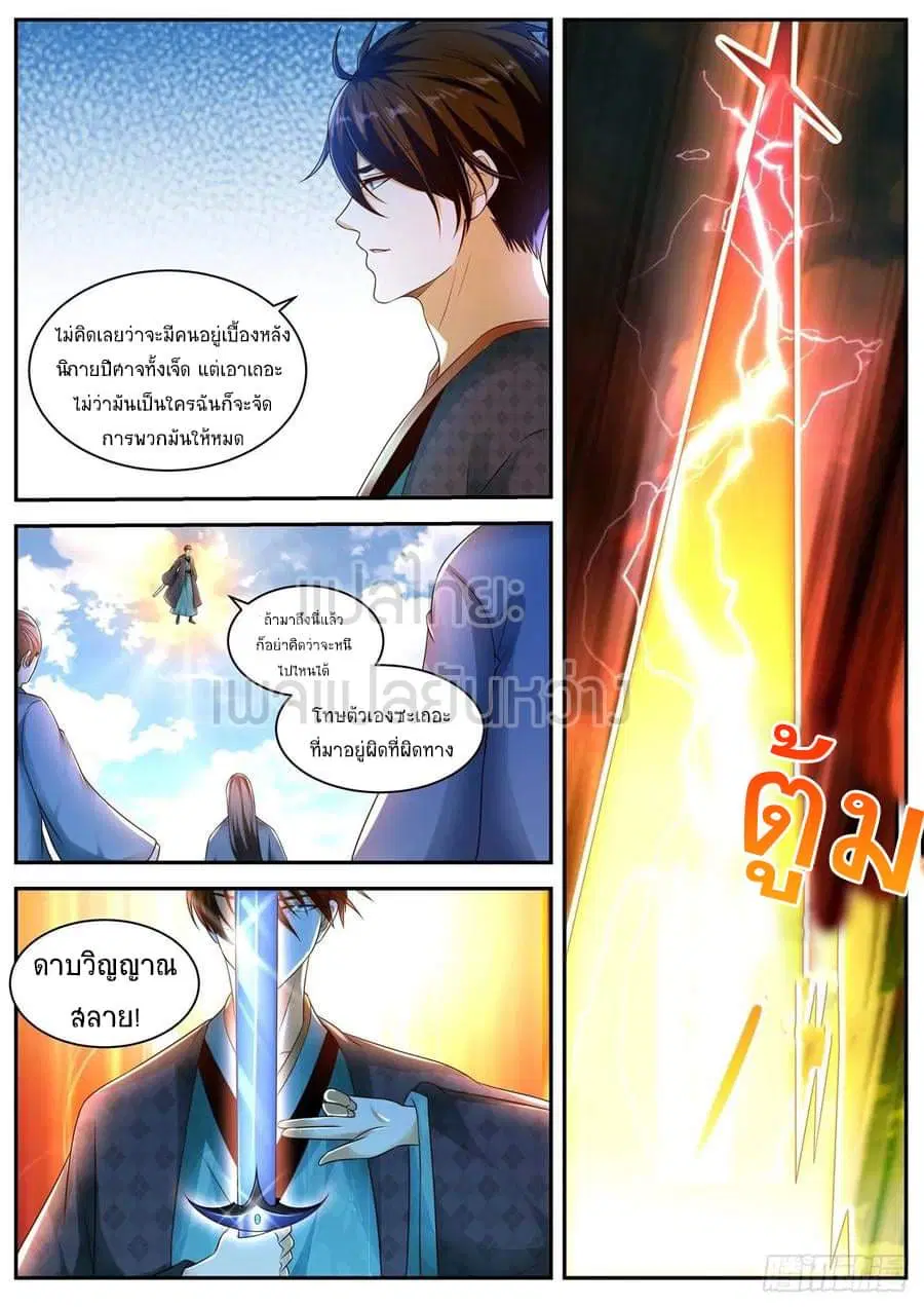 Rebirth Of The Urban Immortal Cultivator ตอนที่ 464 หน้า 2