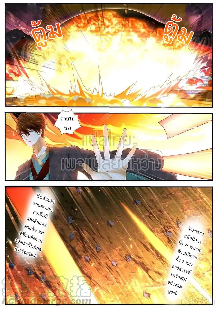 Rebirth Of The Urban Immortal Cultivator ตอนที่ 464 หน้า 3