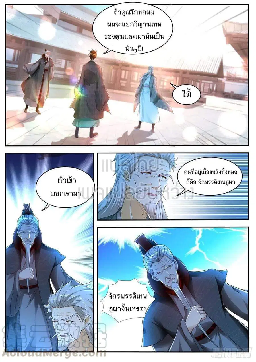 Rebirth Of The Urban Immortal Cultivator ตอนที่ 465 หน้า 1