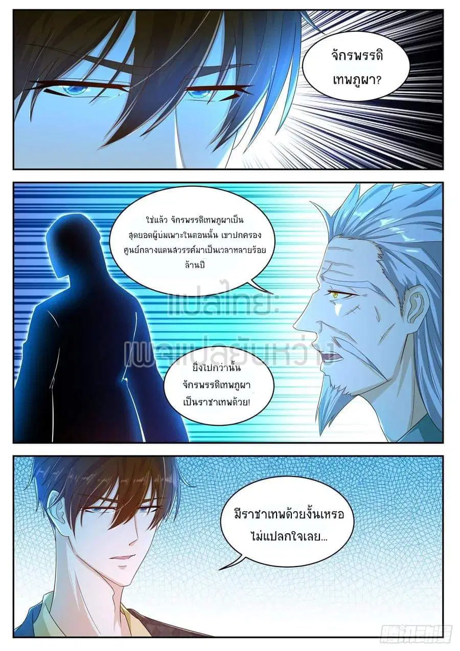 Rebirth Of The Urban Immortal Cultivator ตอนที่ 465 หน้า 2