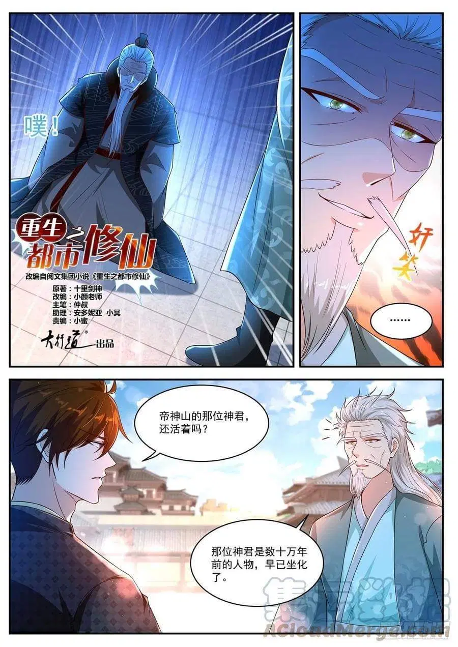 Rebirth Of The Urban Immortal Cultivator ตอนที่ 465 หน้า 3