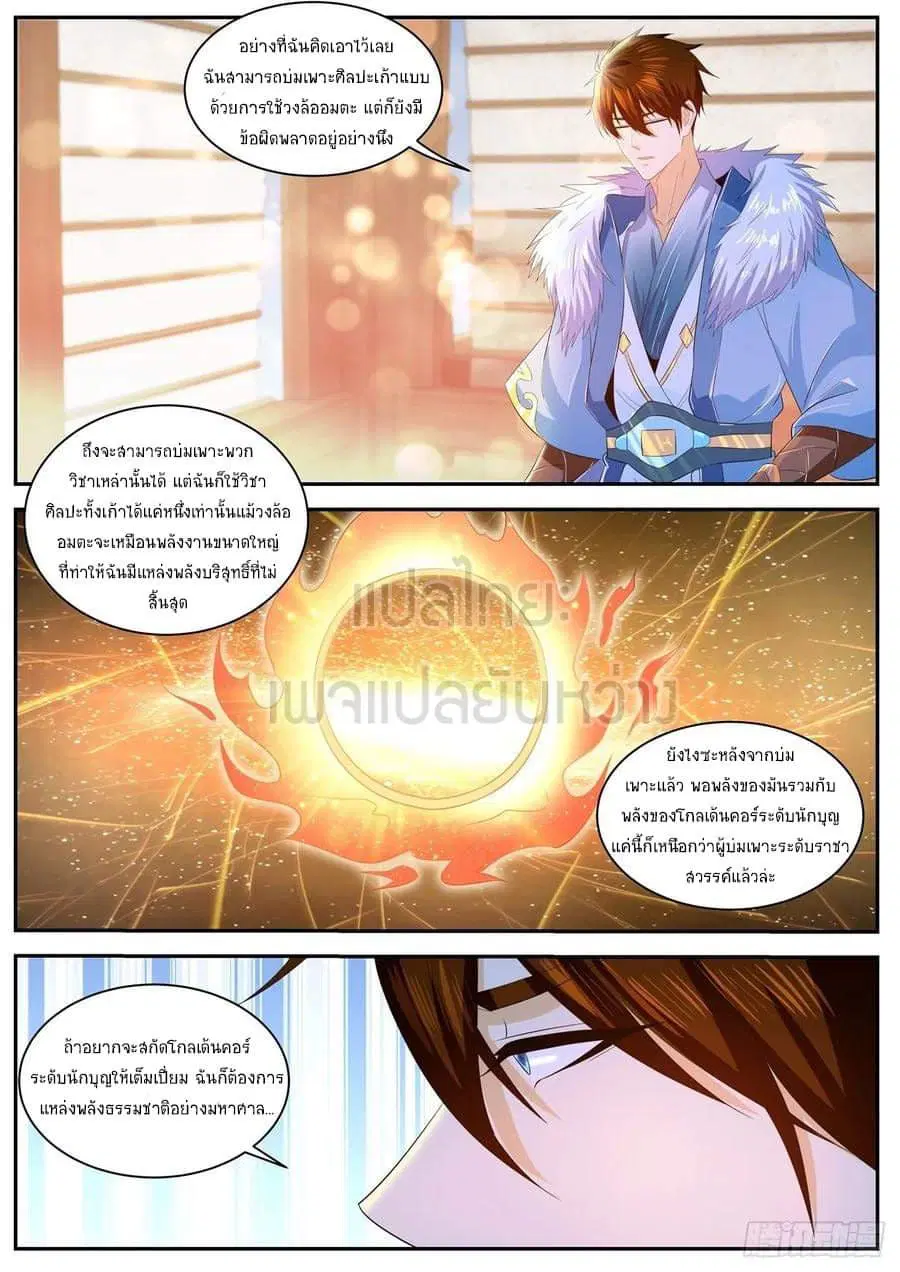 Rebirth Of The Urban Immortal Cultivator ตอนที่ 466 หน้า 2