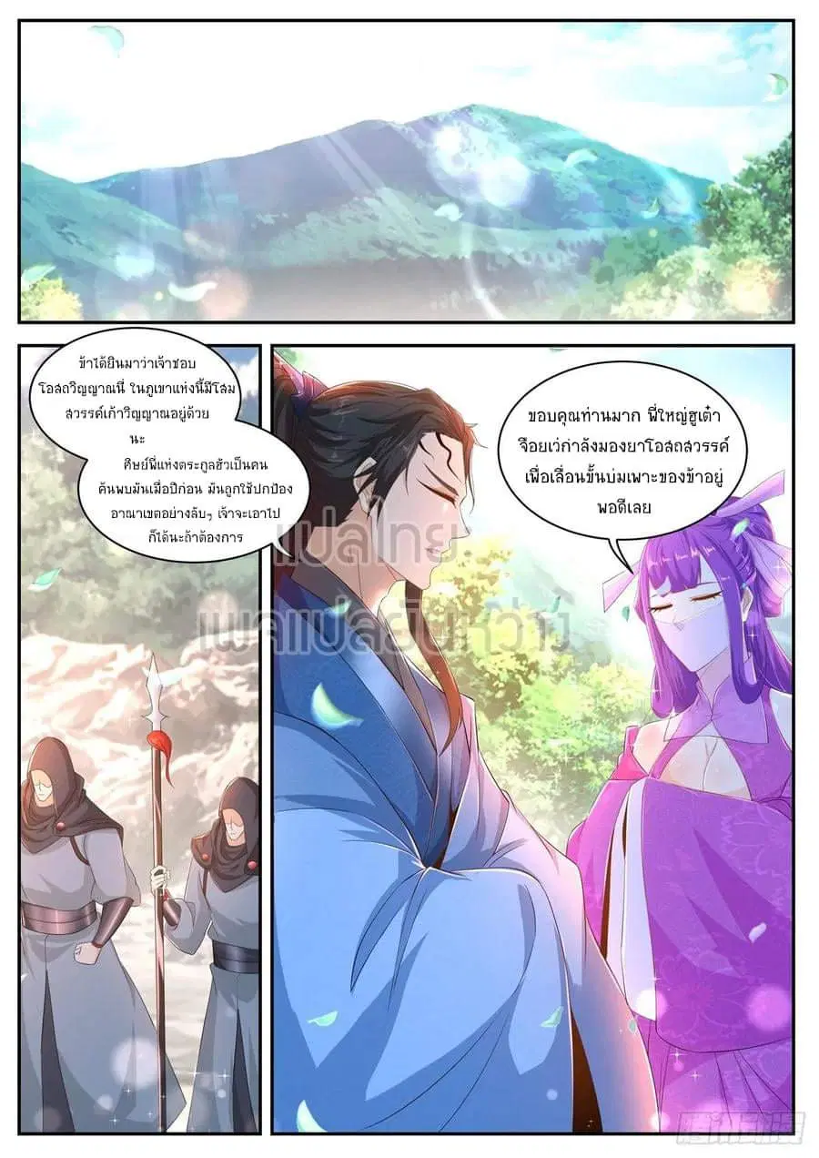 Rebirth Of The Urban Immortal Cultivator ตอนที่ 467 หน้า 1