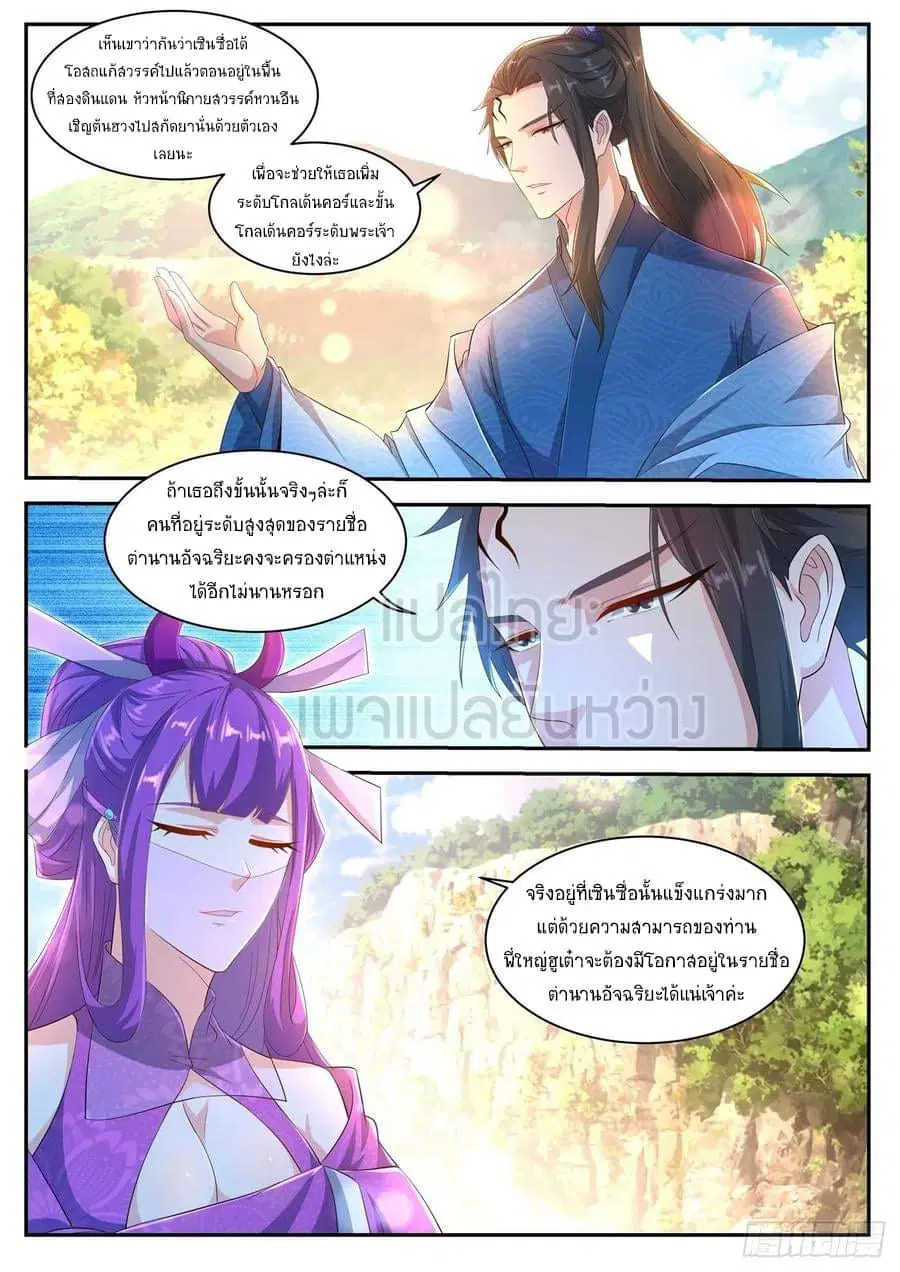 Rebirth Of The Urban Immortal Cultivator ตอนที่ 467 หน้า 2