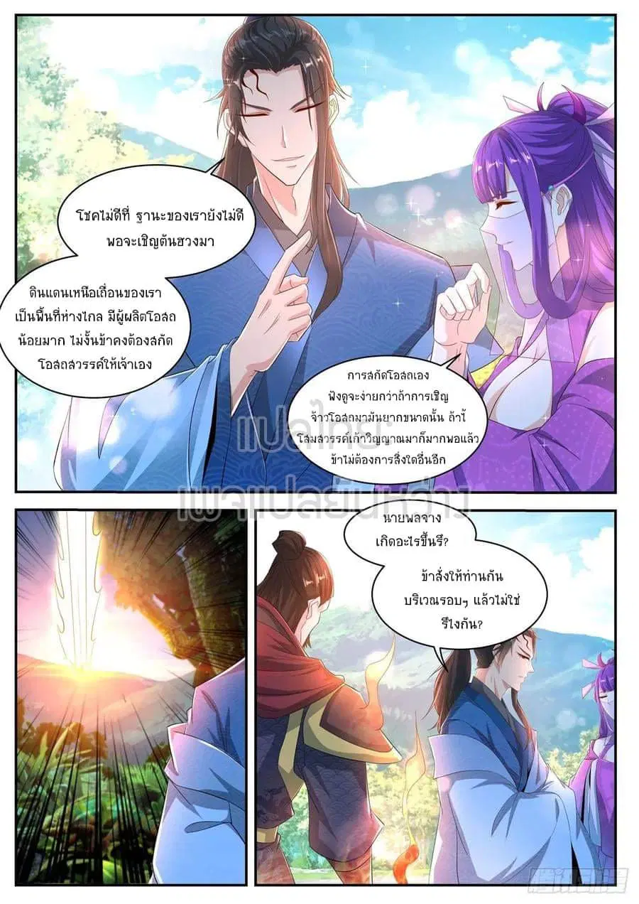 Rebirth Of The Urban Immortal Cultivator ตอนที่ 467 หน้า 3