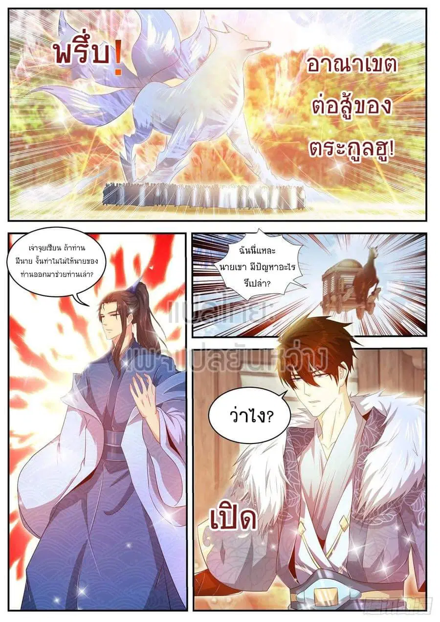 Rebirth Of The Urban Immortal Cultivator ตอนที่ 468 หน้า 1