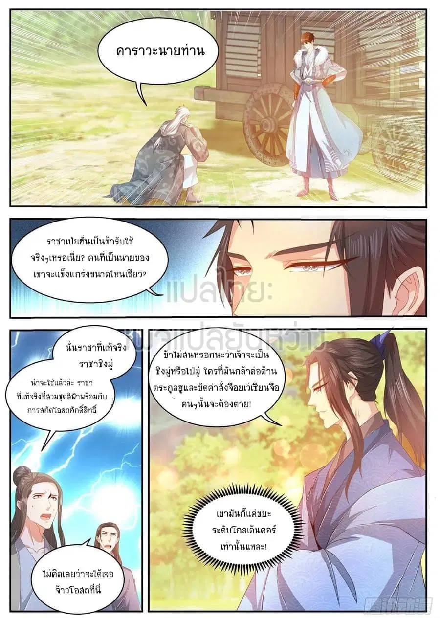 Rebirth Of The Urban Immortal Cultivator ตอนที่ 468 หน้า 2