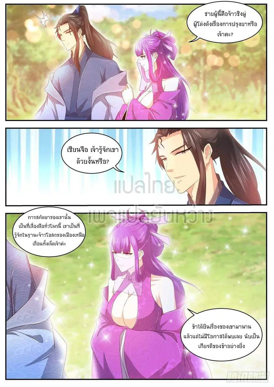 Rebirth Of The Urban Immortal Cultivator ตอนที่ 468 หน้า 3