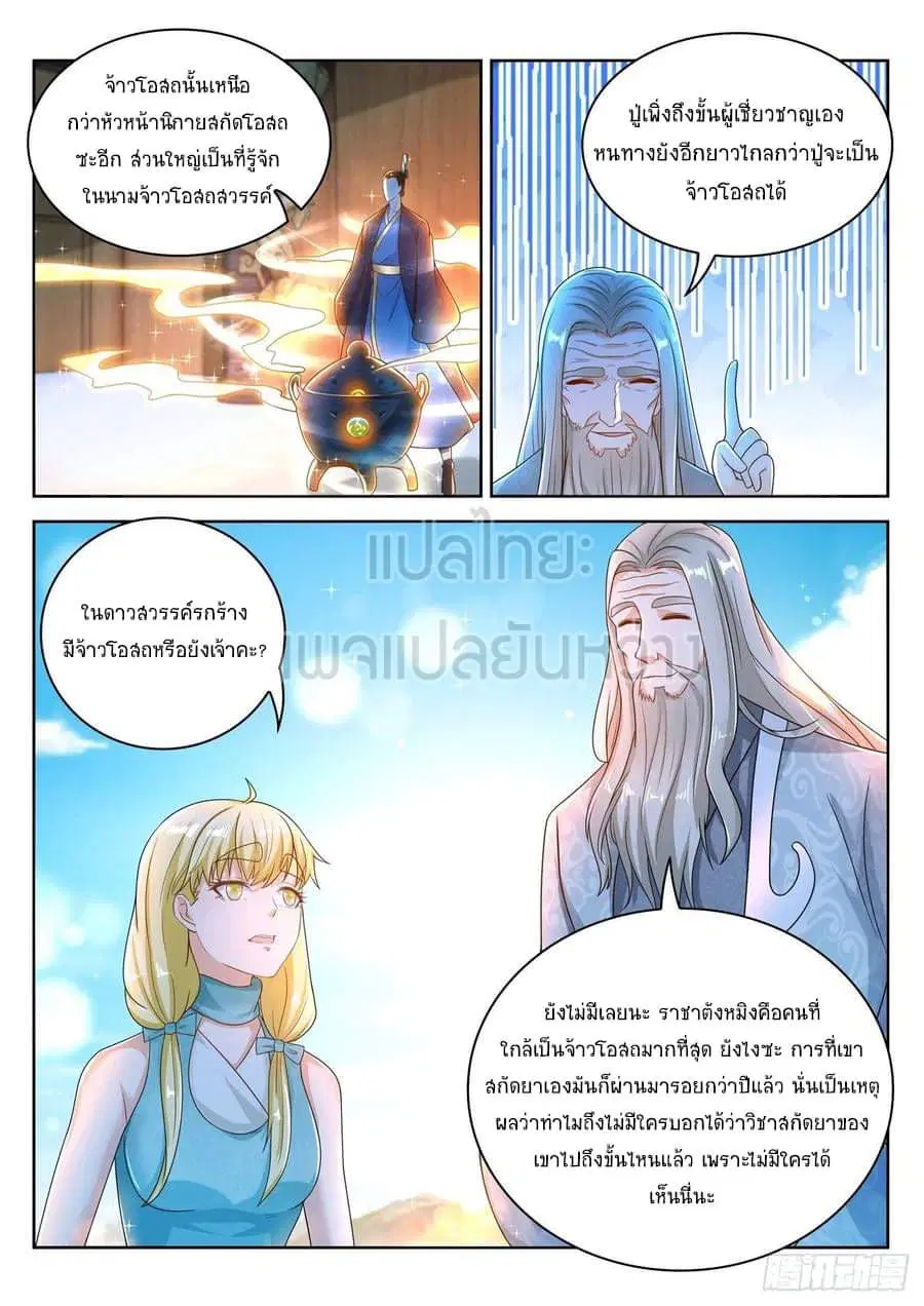 Rebirth Of The Urban Immortal Cultivator ตอนที่ 469 หน้า 1