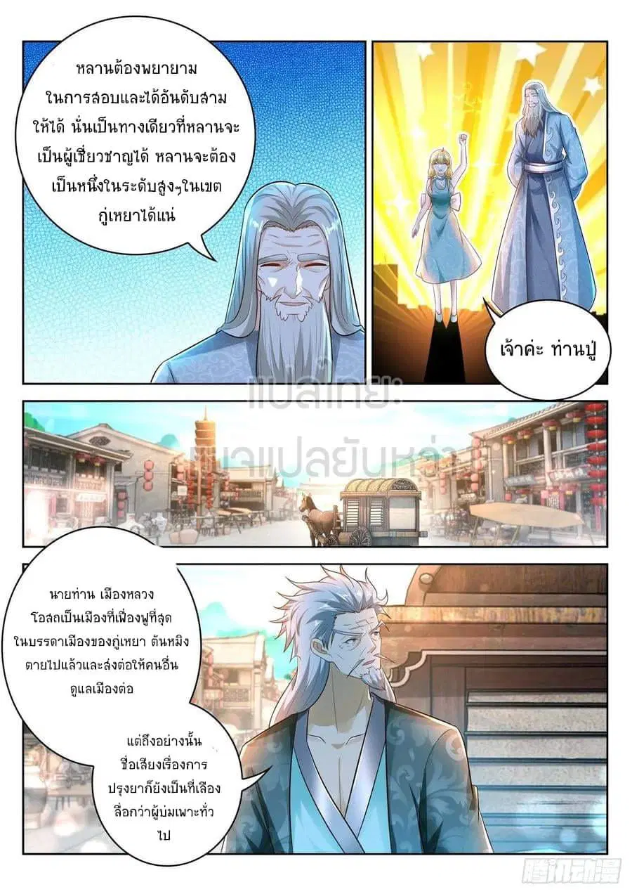 Rebirth Of The Urban Immortal Cultivator ตอนที่ 469 หน้า 2