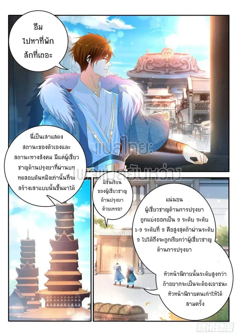 Rebirth Of The Urban Immortal Cultivator ตอนที่ 469 หน้า 3