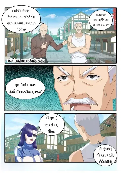 Rebirth Of The Urban Immortal Cultivator ตอนที่ 47 หน้า 2