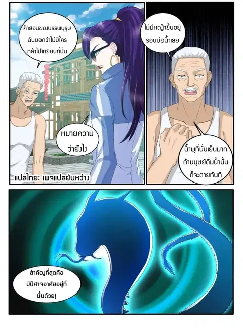 Rebirth Of The Urban Immortal Cultivator ตอนที่ 47 หน้า 3