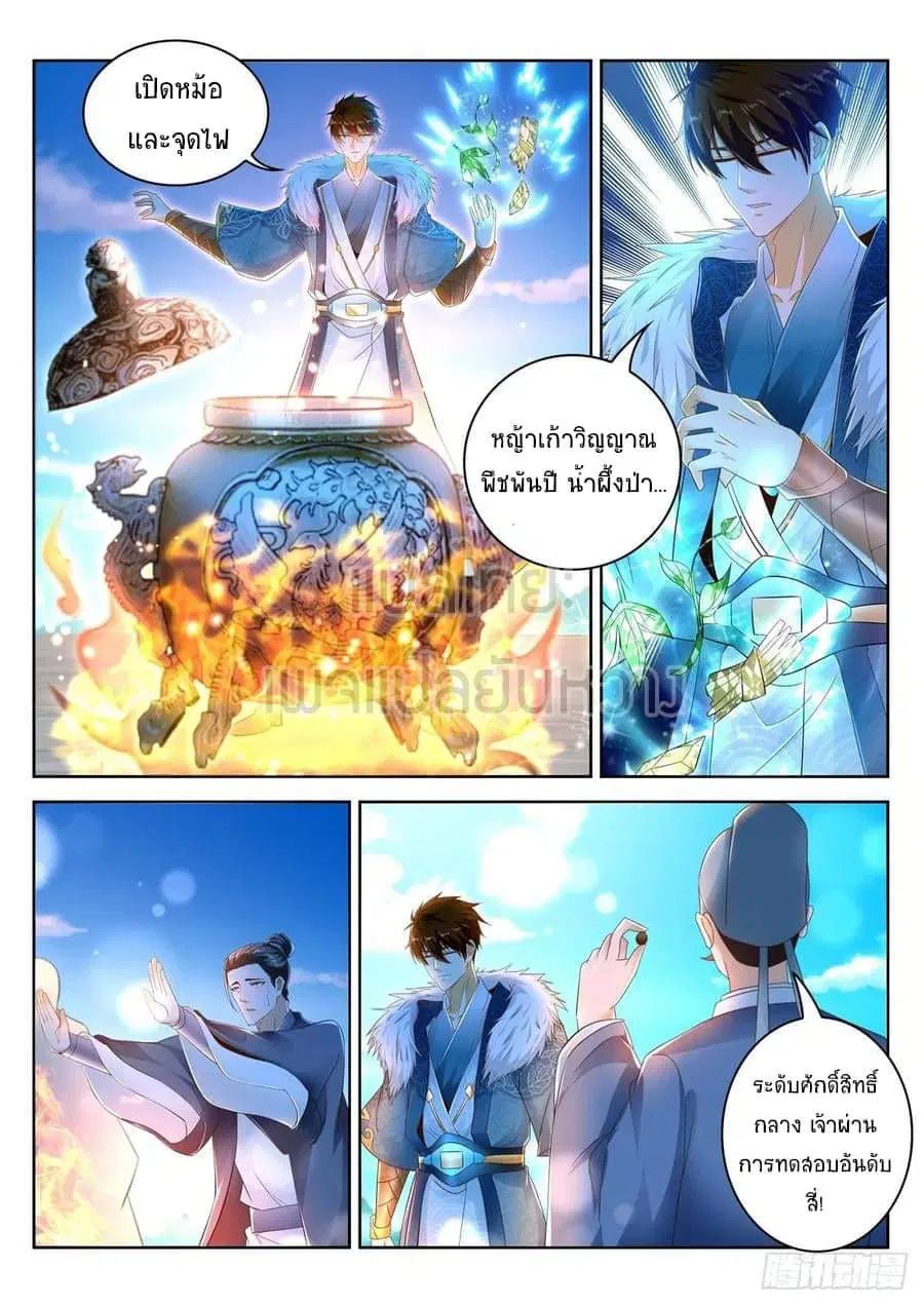 Rebirth Of The Urban Immortal Cultivator ตอนที่ 470 หน้า 1