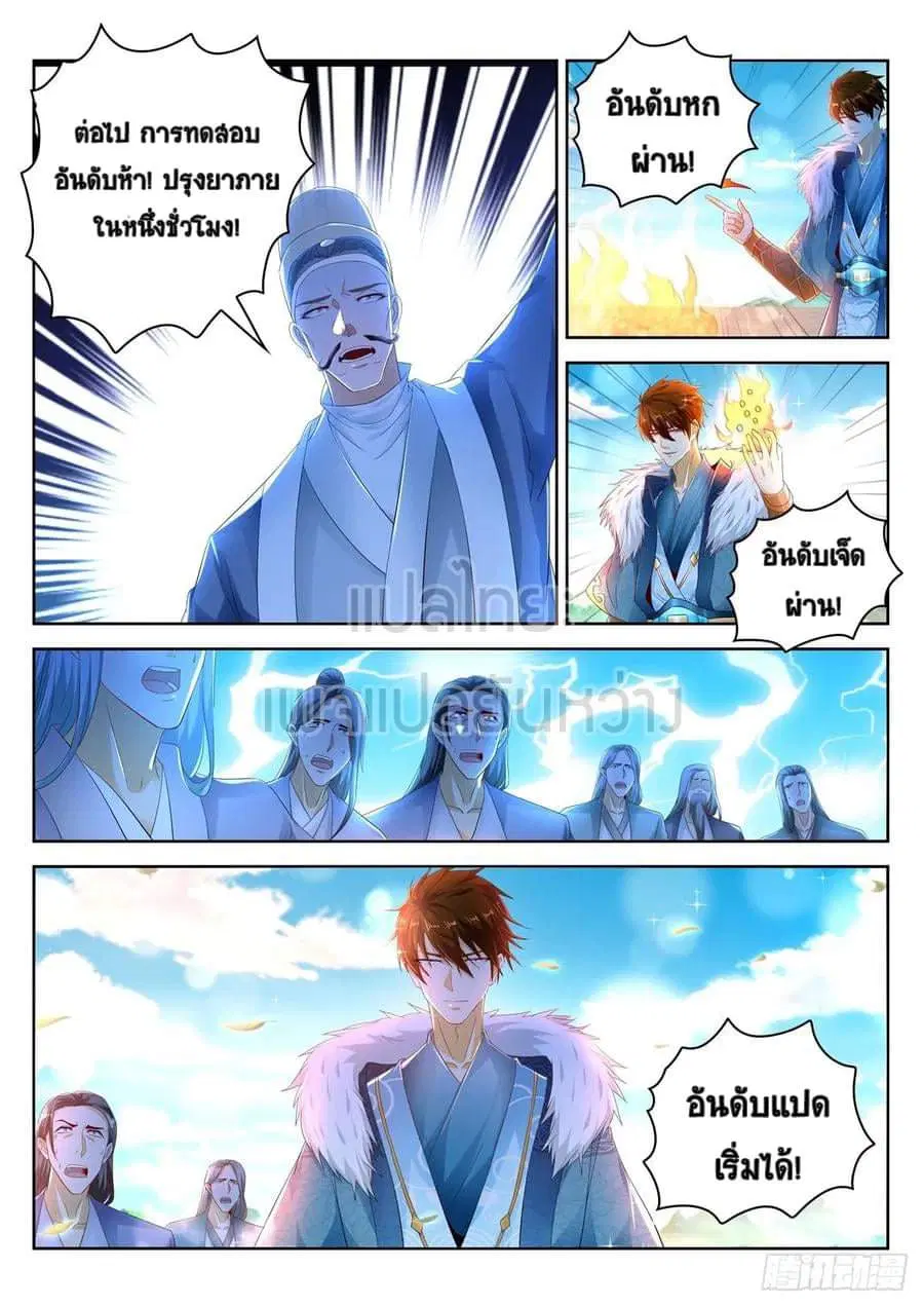 Rebirth Of The Urban Immortal Cultivator ตอนที่ 470 หน้า 2