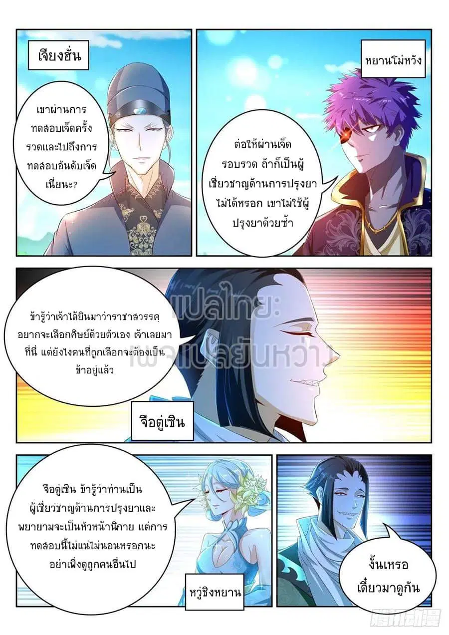 Rebirth Of The Urban Immortal Cultivator ตอนที่ 470 หน้า 3