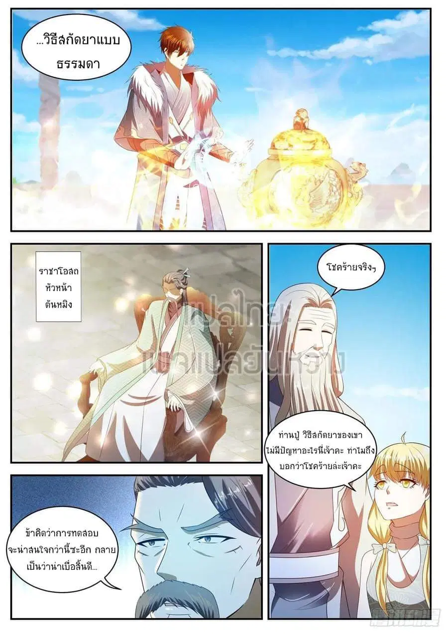 Rebirth Of The Urban Immortal Cultivator ตอนที่ 471 หน้า 1