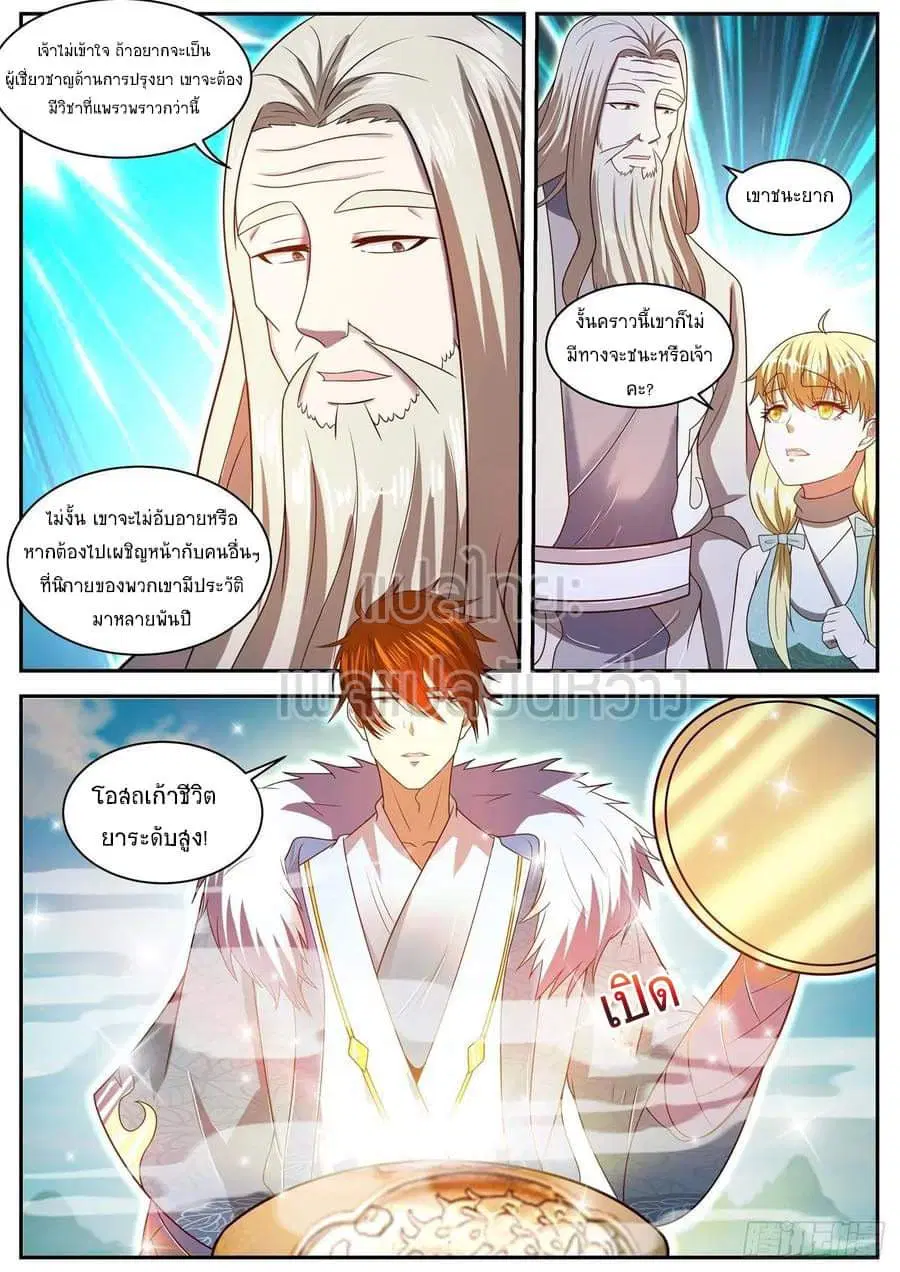 Rebirth Of The Urban Immortal Cultivator ตอนที่ 471 หน้า 2