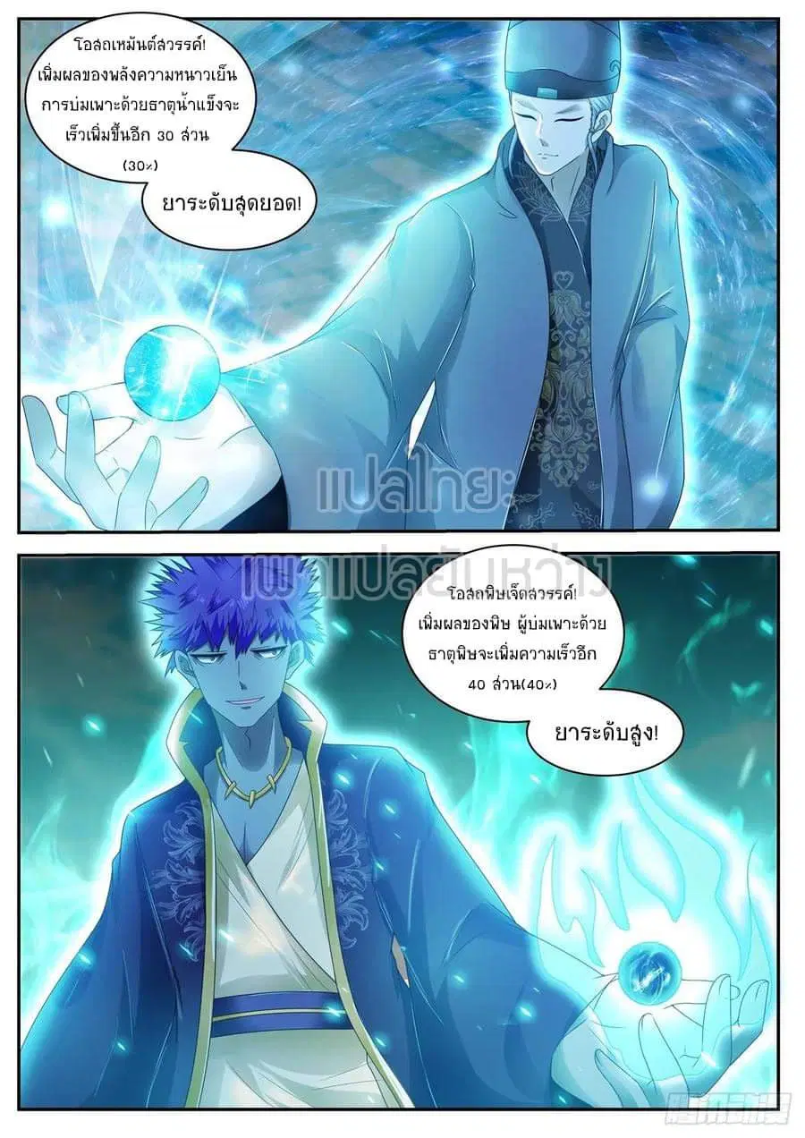 Rebirth Of The Urban Immortal Cultivator ตอนที่ 471 หน้า 3