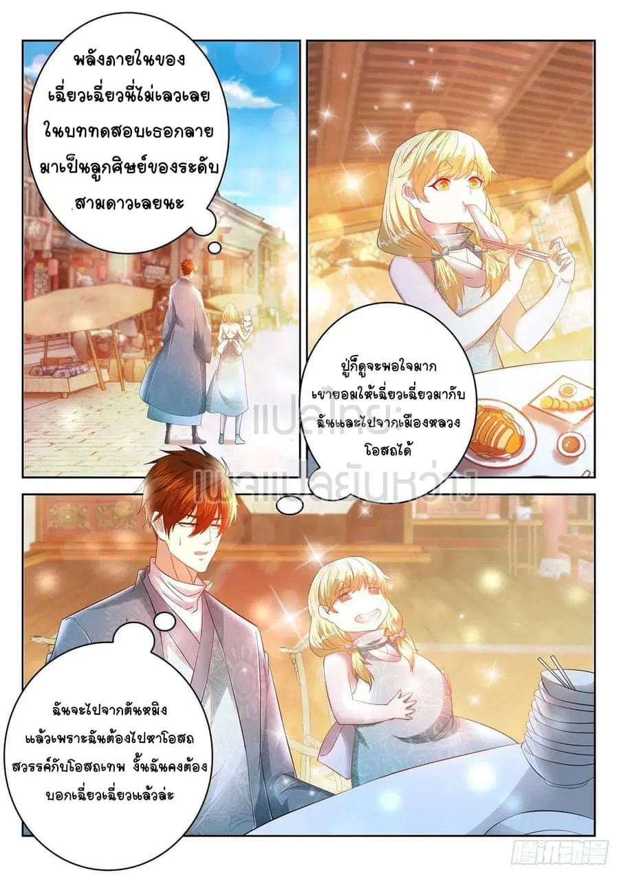 Rebirth Of The Urban Immortal Cultivator ตอนที่ 472 หน้า 1