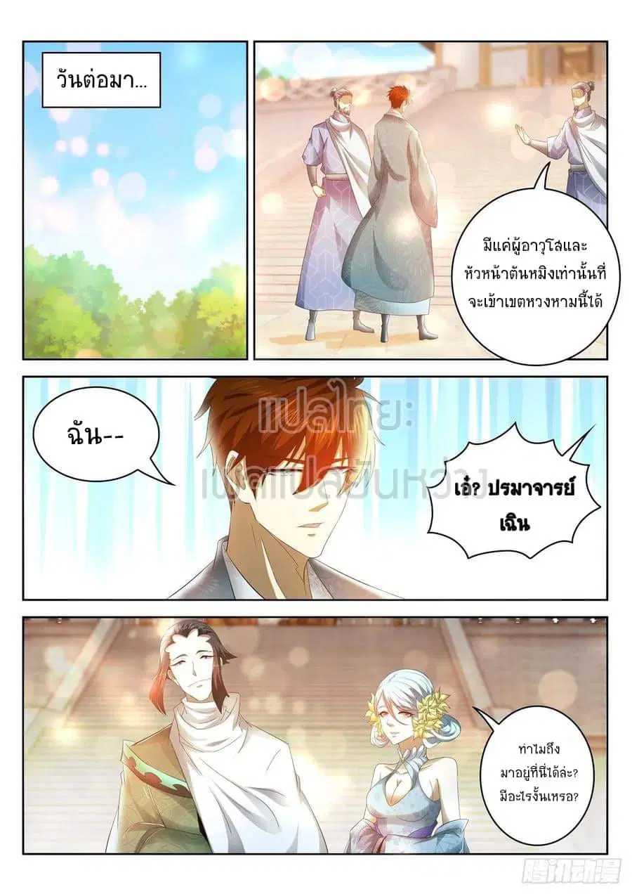 Rebirth Of The Urban Immortal Cultivator ตอนที่ 472 หน้า 2