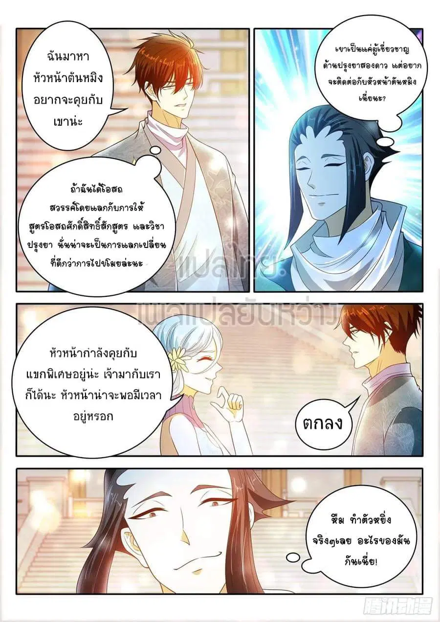 Rebirth Of The Urban Immortal Cultivator ตอนที่ 472 หน้า 3