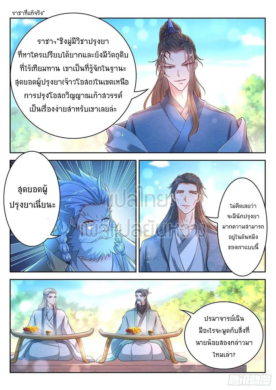 Rebirth Of The Urban Immortal Cultivator ตอนที่ 473 หน้า 1