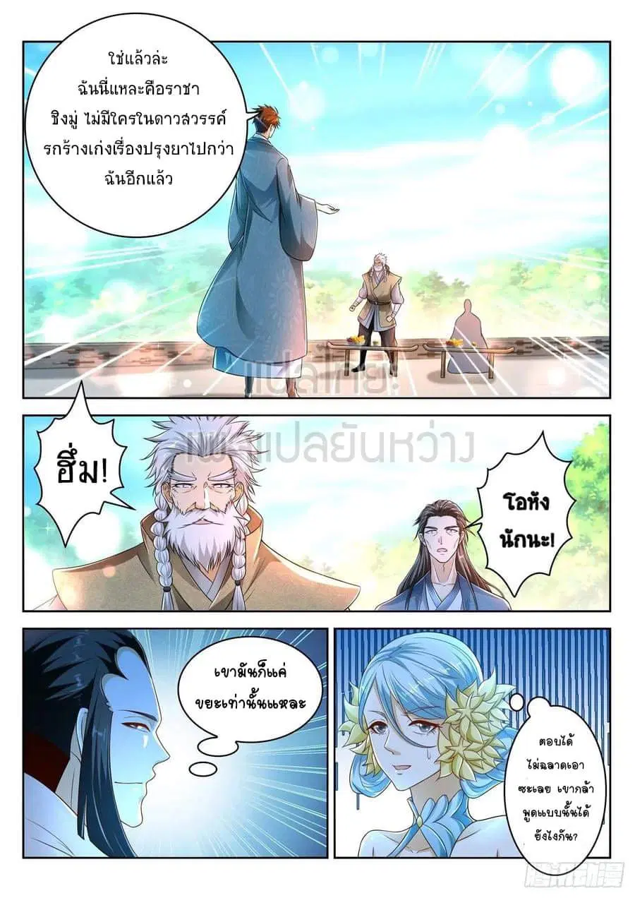 Rebirth Of The Urban Immortal Cultivator ตอนที่ 473 หน้า 2