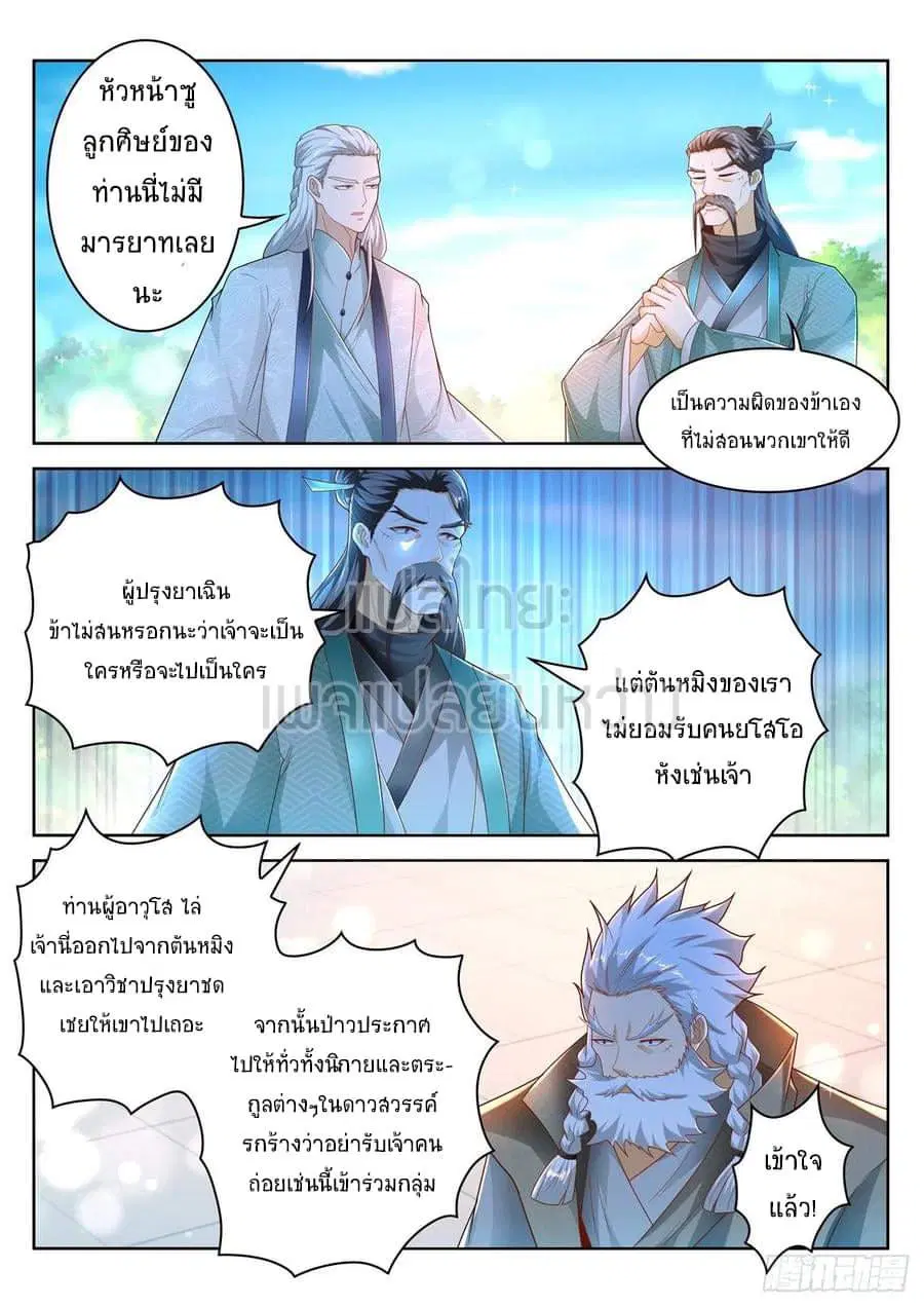 Rebirth Of The Urban Immortal Cultivator ตอนที่ 473 หน้า 3