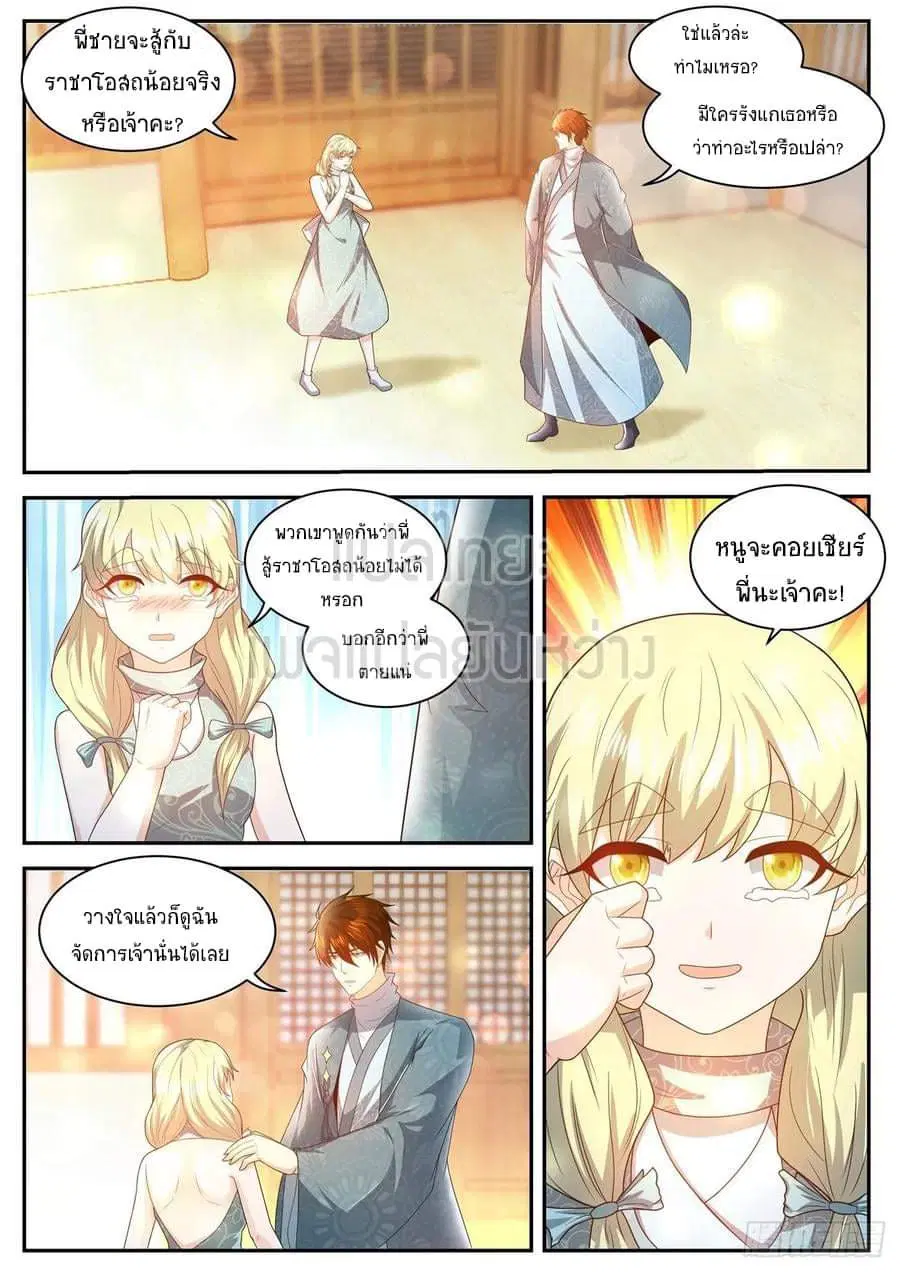Rebirth Of The Urban Immortal Cultivator ตอนที่ 474 หน้า 1