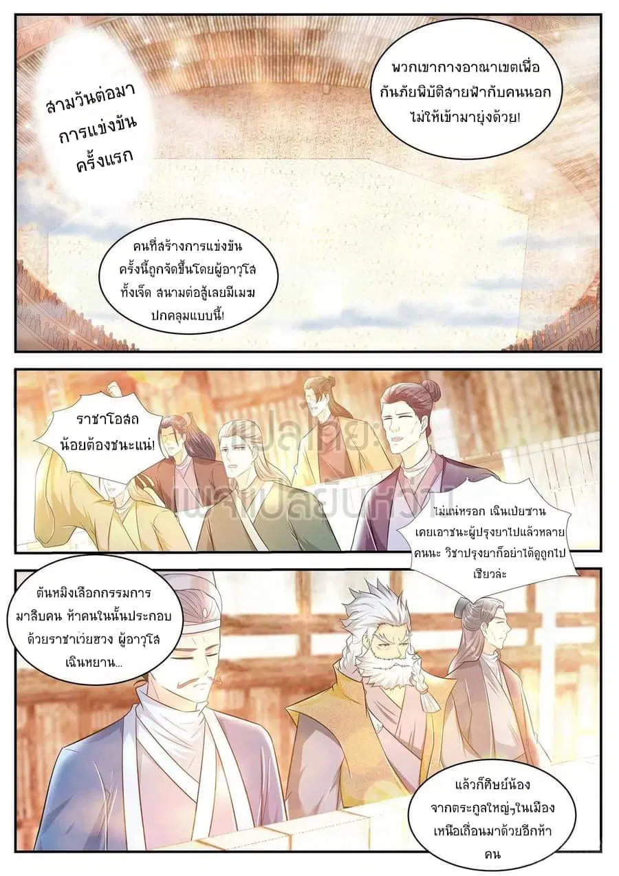 Rebirth Of The Urban Immortal Cultivator ตอนที่ 474 หน้า 2
