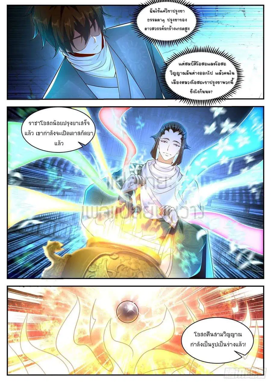 Rebirth Of The Urban Immortal Cultivator ตอนที่ 475 หน้า 1