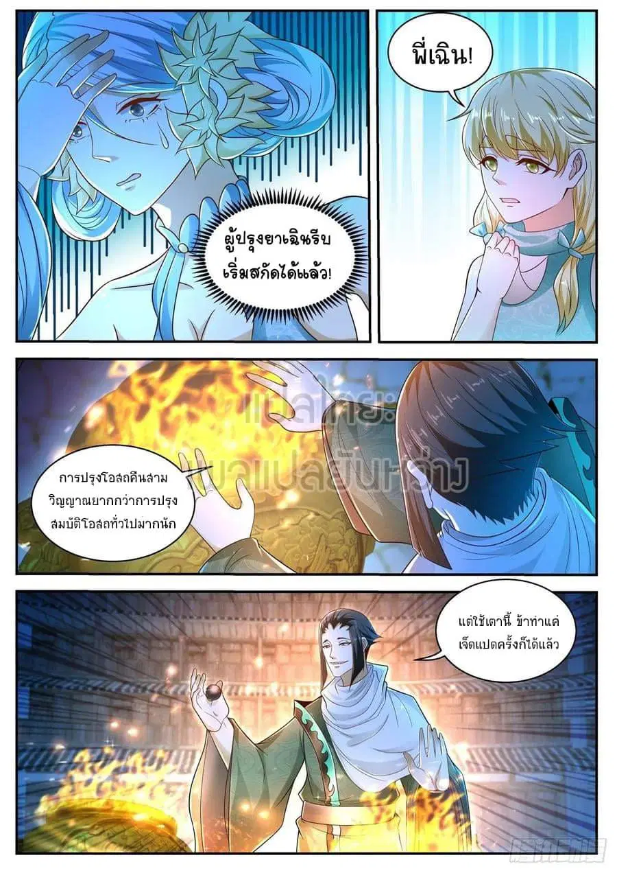 Rebirth Of The Urban Immortal Cultivator ตอนที่ 475 หน้า 2