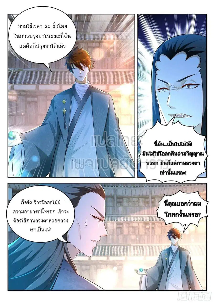 Rebirth Of The Urban Immortal Cultivator ตอนที่ 476 หน้า 2