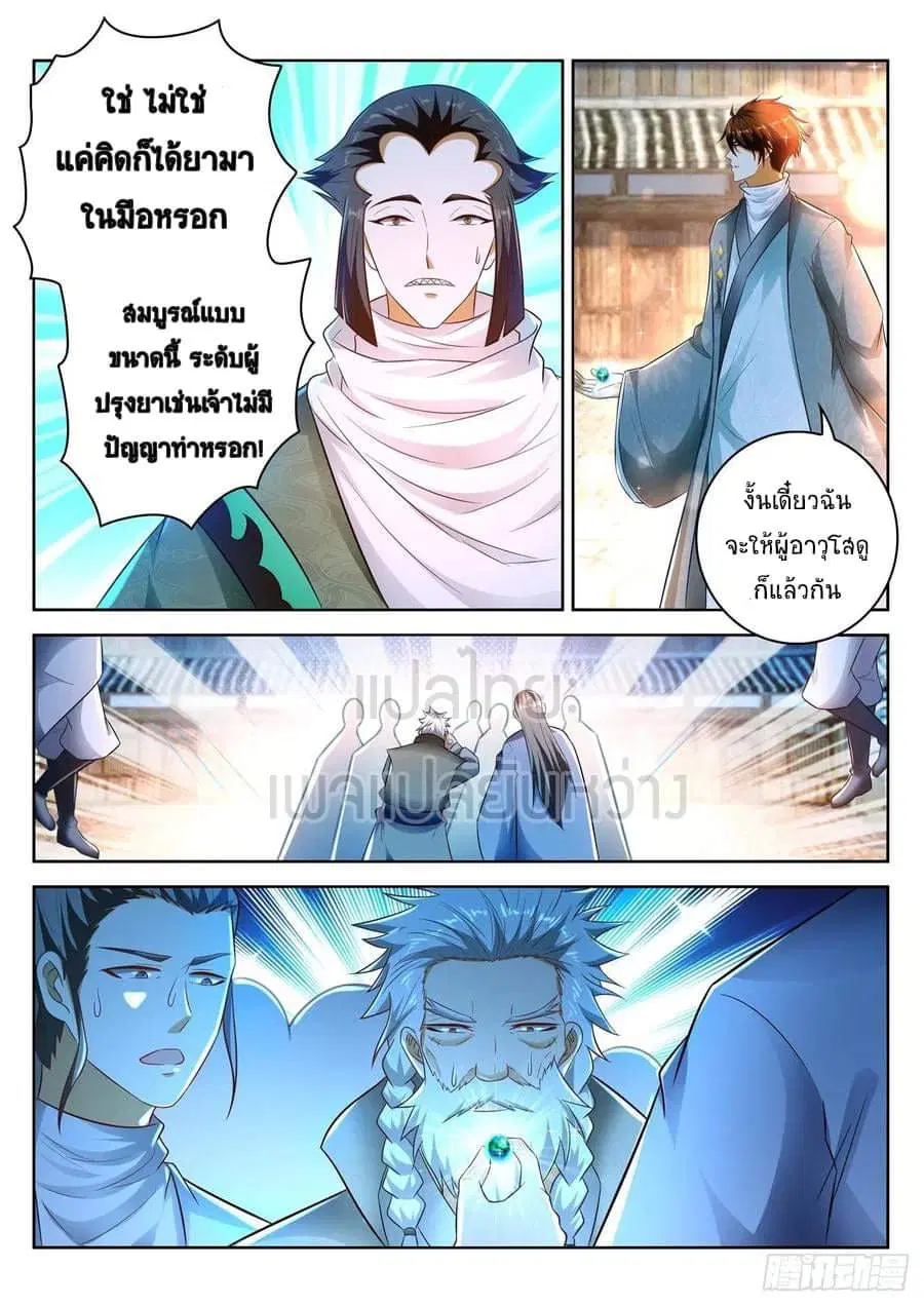 Rebirth Of The Urban Immortal Cultivator ตอนที่ 476 หน้า 3