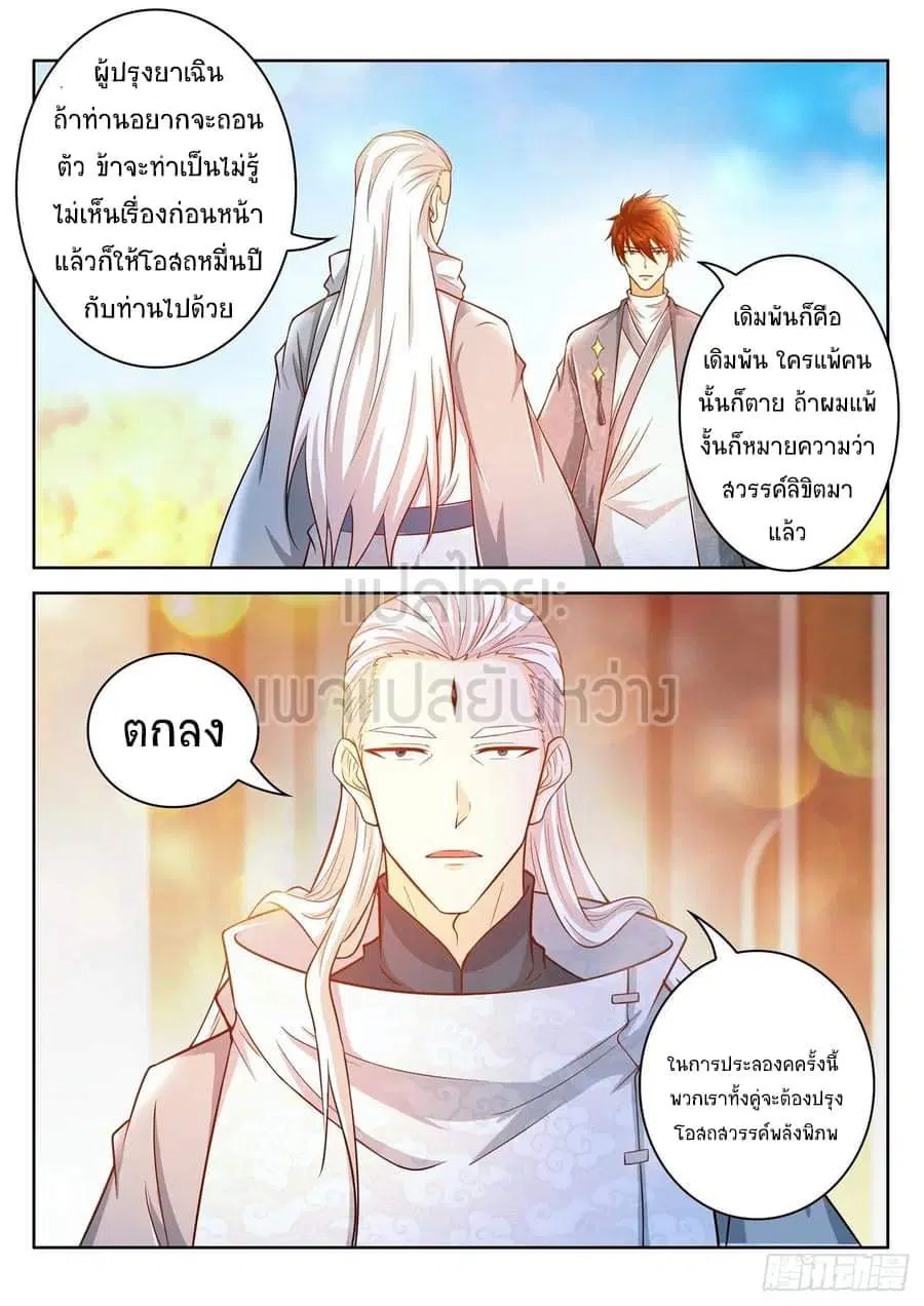 Rebirth Of The Urban Immortal Cultivator ตอนที่ 477 หน้า 2
