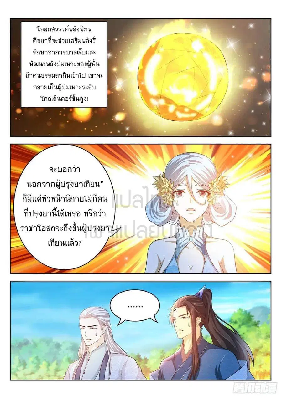Rebirth Of The Urban Immortal Cultivator ตอนที่ 477 หน้า 3