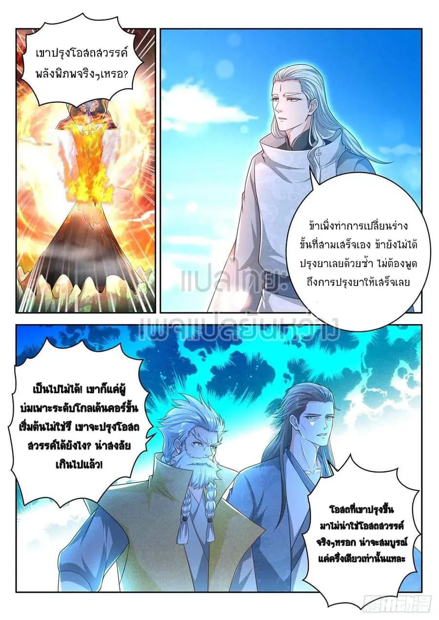 Rebirth Of The Urban Immortal Cultivator ตอนที่ 478 หน้า 2