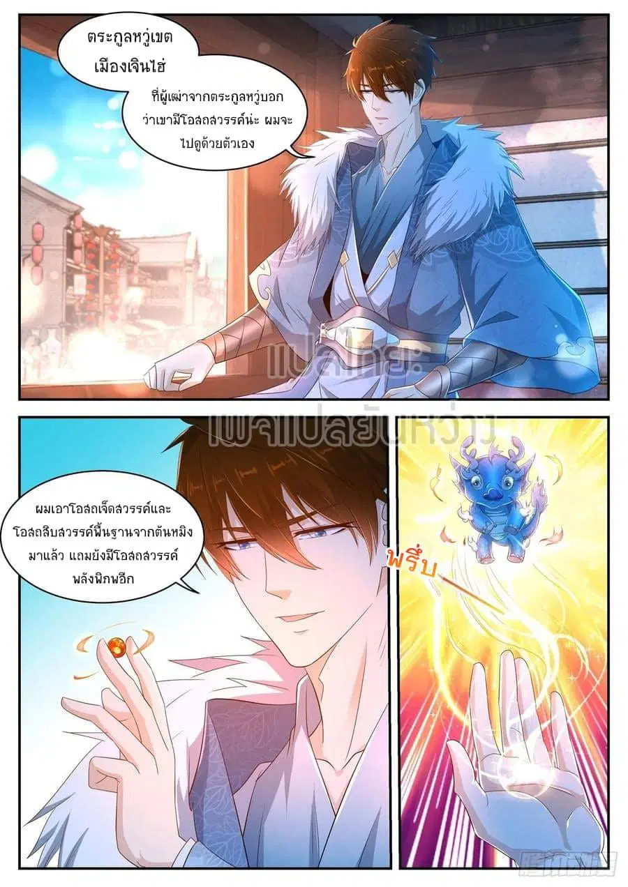 Rebirth Of The Urban Immortal Cultivator ตอนที่ 479 หน้า 2