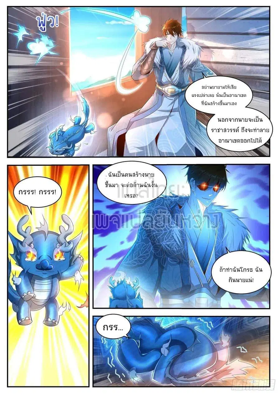 Rebirth Of The Urban Immortal Cultivator ตอนที่ 479 หน้า 3
