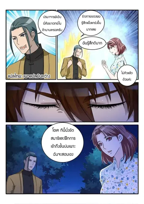 Rebirth Of The Urban Immortal Cultivator ตอนที่ 48 หน้า 1