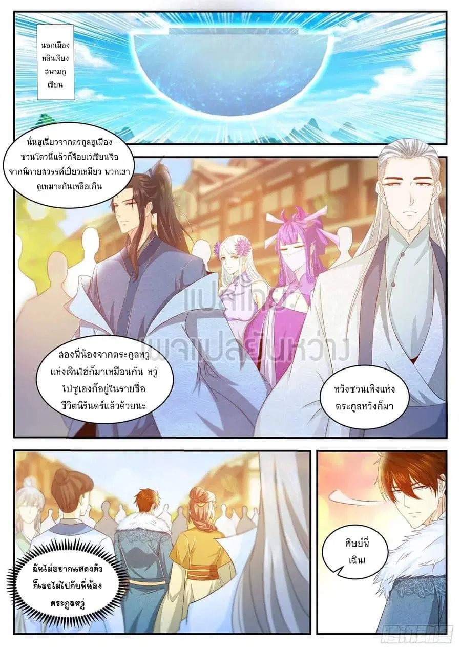 Rebirth Of The Urban Immortal Cultivator ตอนที่ 480 หน้า 2