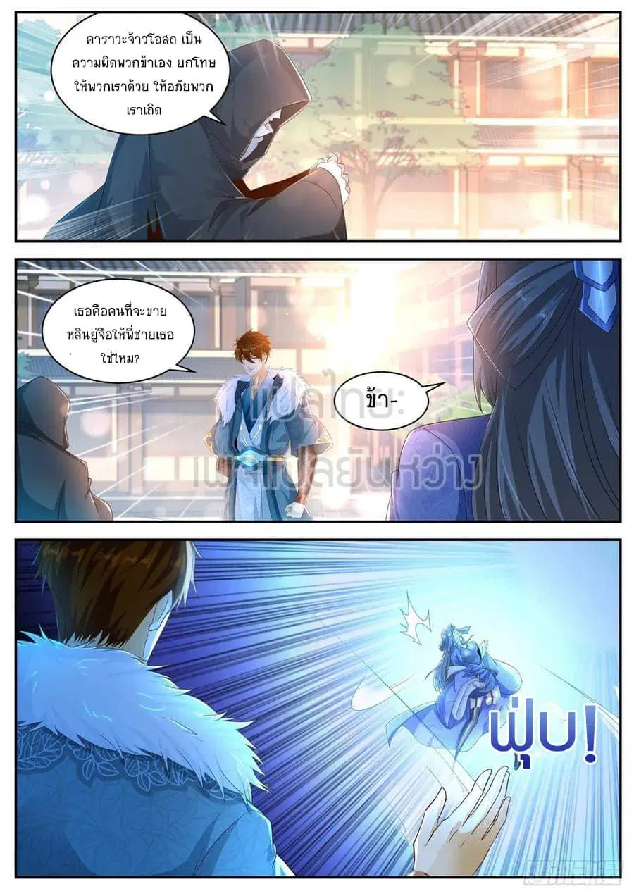 Rebirth Of The Urban Immortal Cultivator ตอนที่ 481 หน้า 1