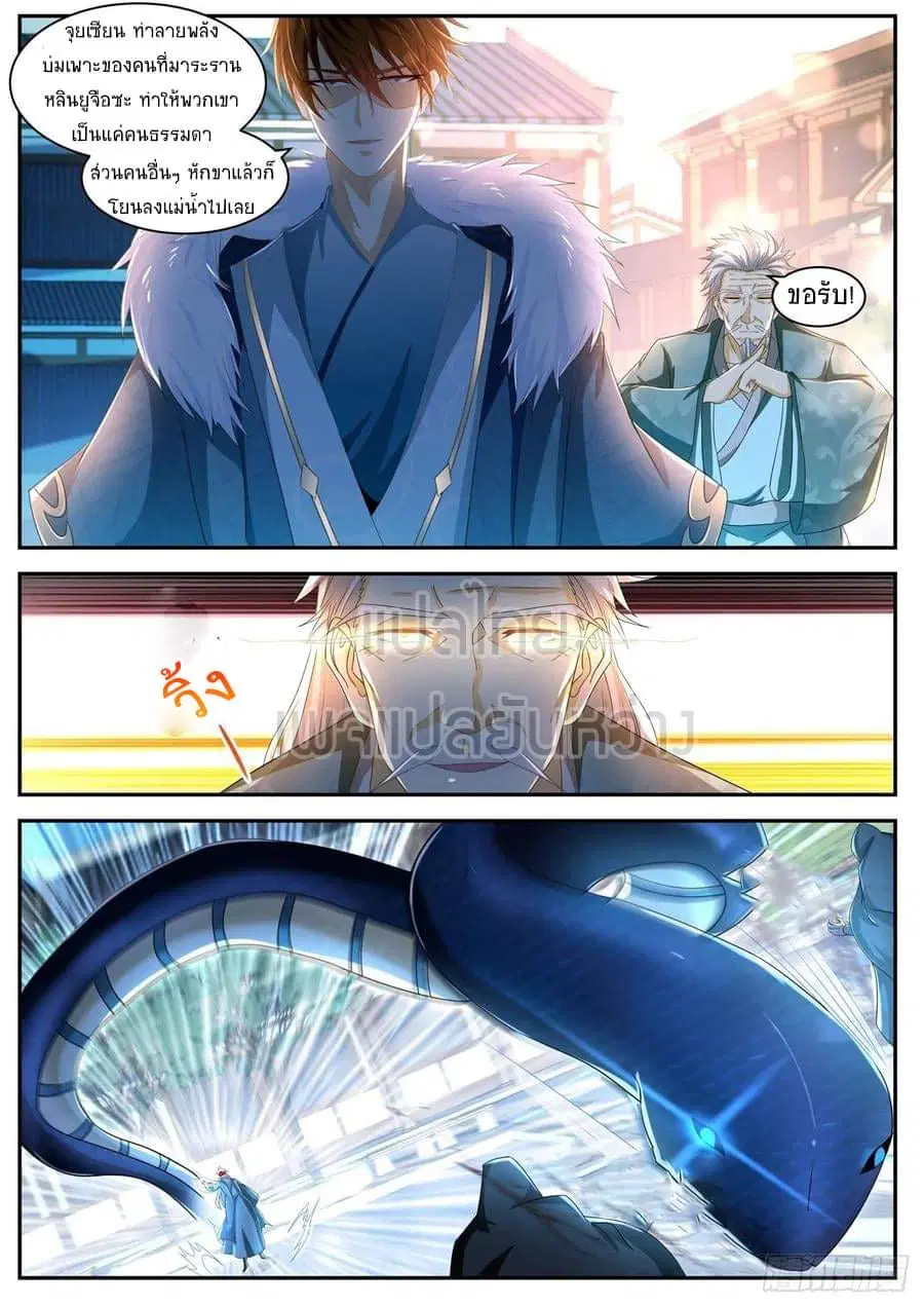 Rebirth Of The Urban Immortal Cultivator ตอนที่ 481 หน้า 3