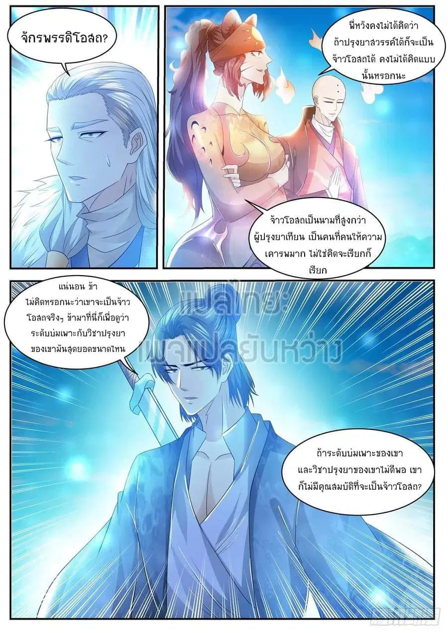 Rebirth Of The Urban Immortal Cultivator ตอนที่ 482 หน้า 1